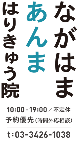 ながはまあんま